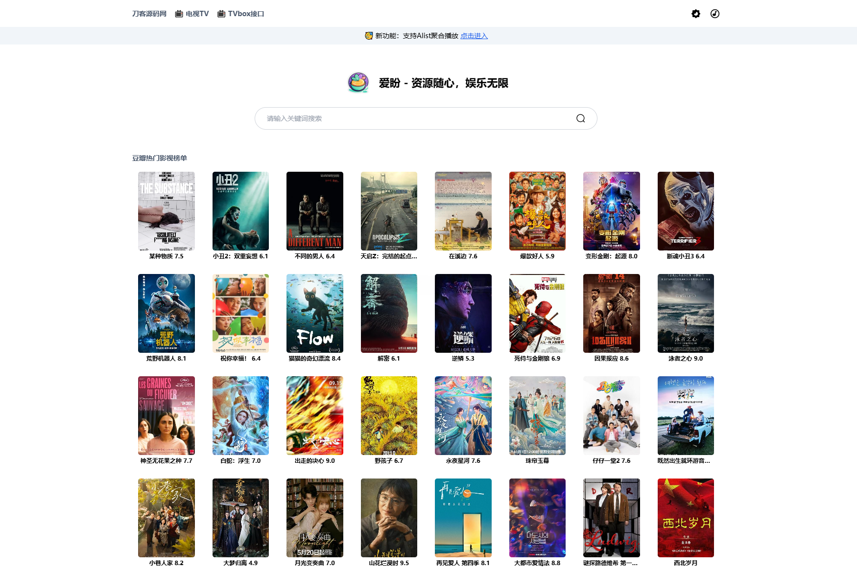 Vue网盘资源搜索聚合系统源码