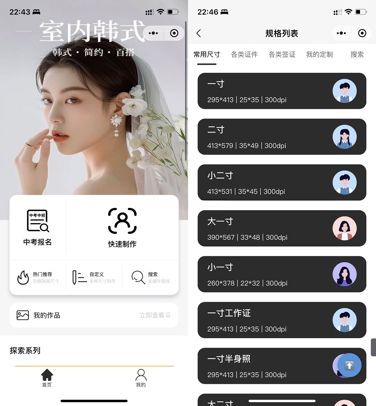 微信证件照制作小程序源码
