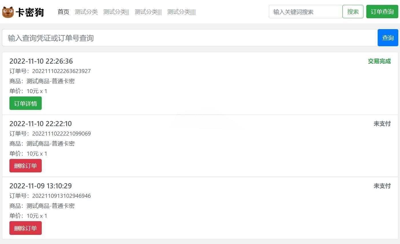 卡密狗自动发卡系统PHP源码 图片