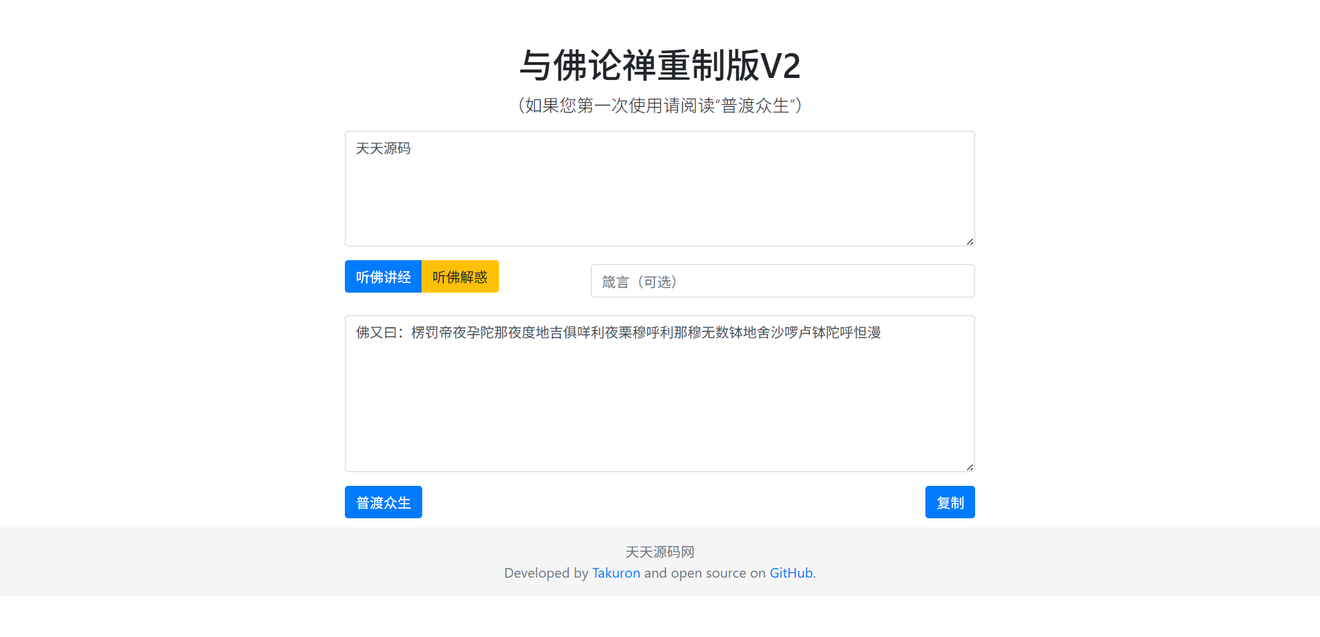 佛禅暗语翻译系统V2源码