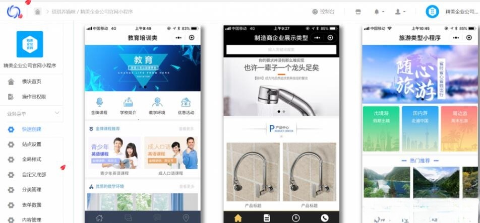 精美企业官网 小程序源码