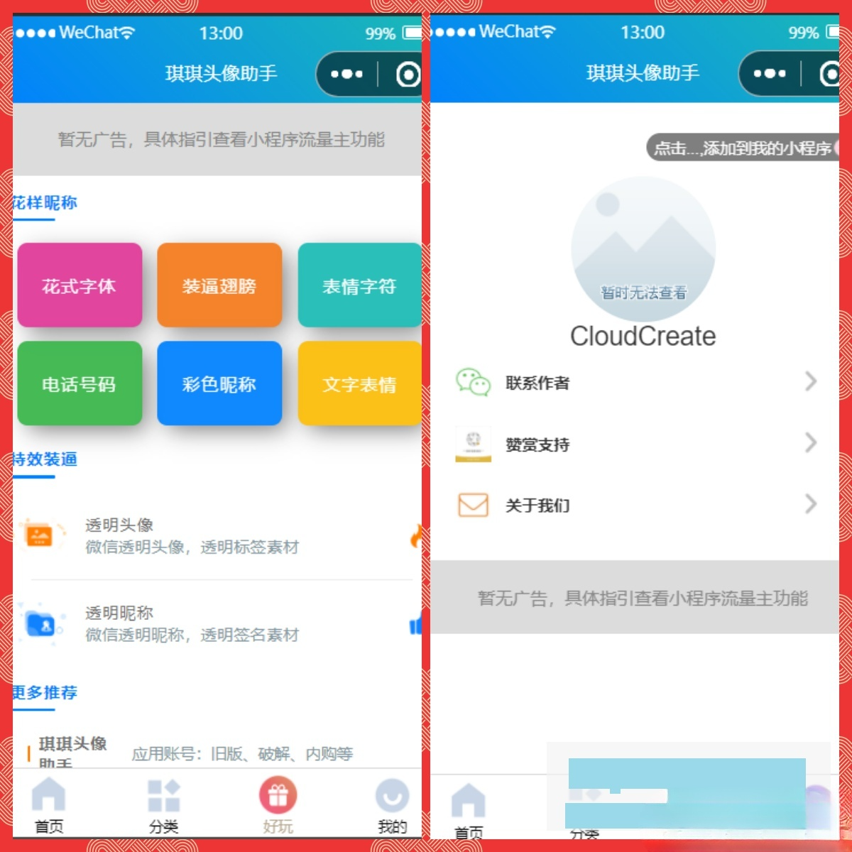 微信头像制作小程序源码