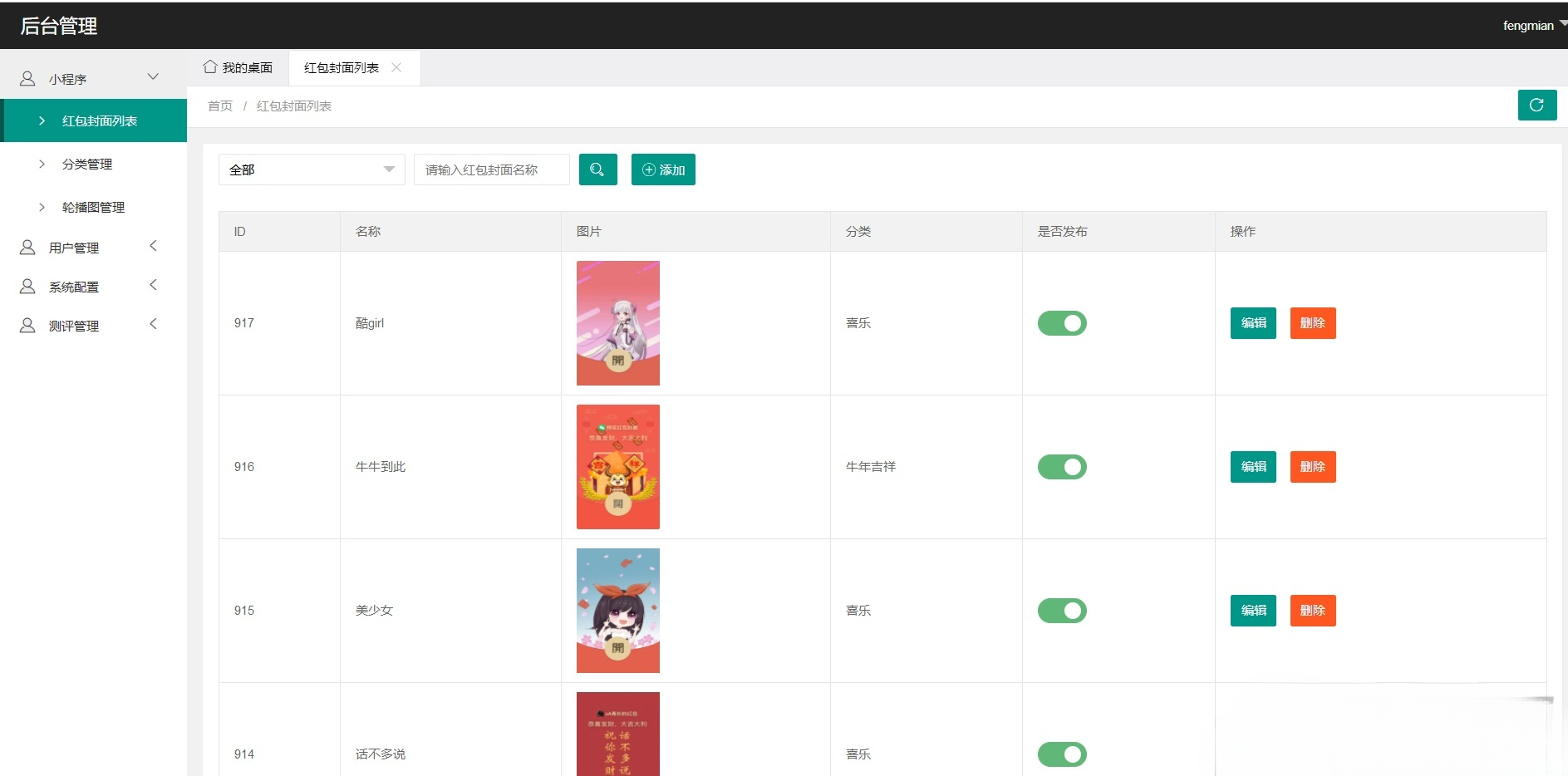 微信红包封面 小程序源码 后台版