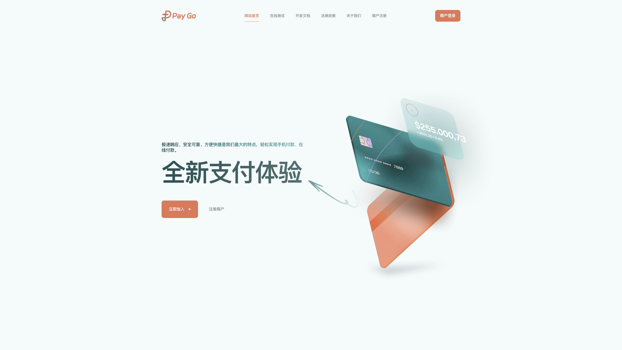 新款彩虹易支付首页模板源码