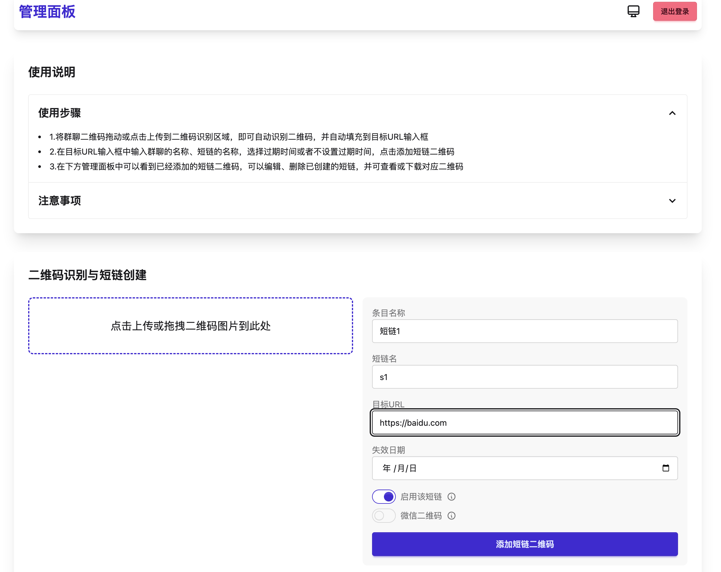 永久微信群二维码生成工具源码