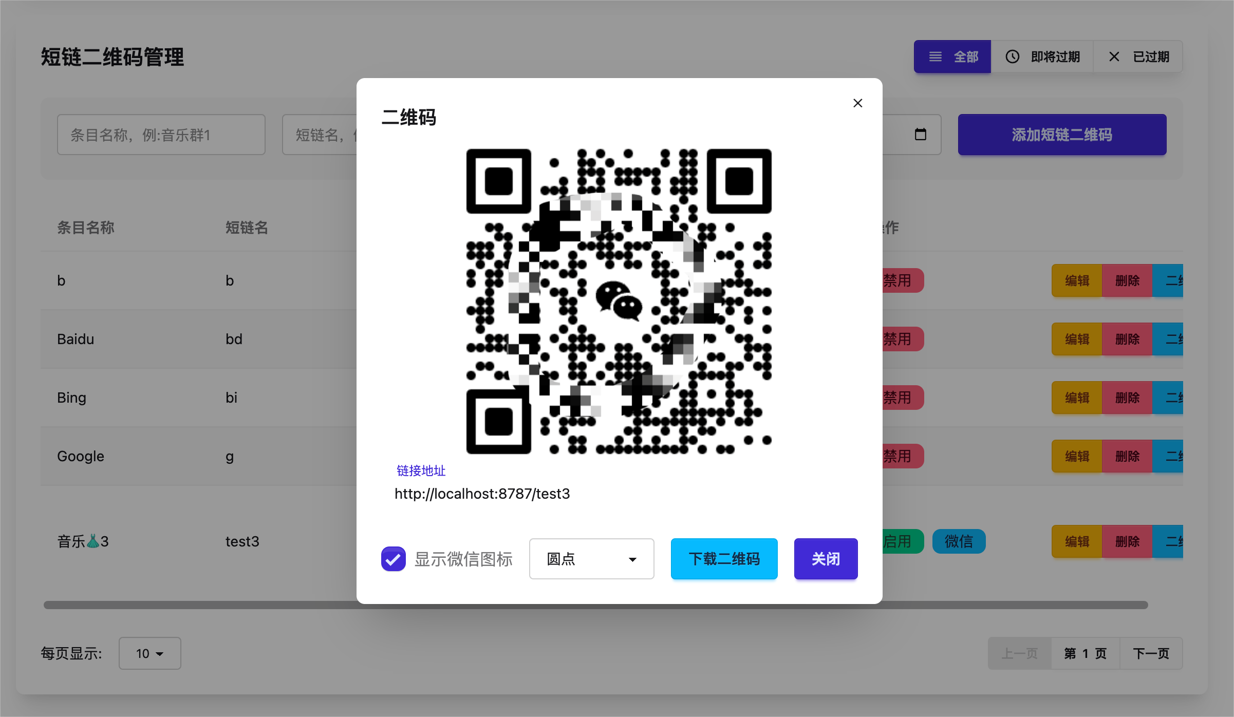 永久微信群二维码生成工具源码 图片