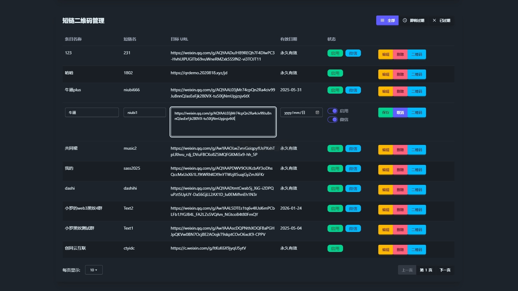 永久微信群二维码生成工具源码 图片