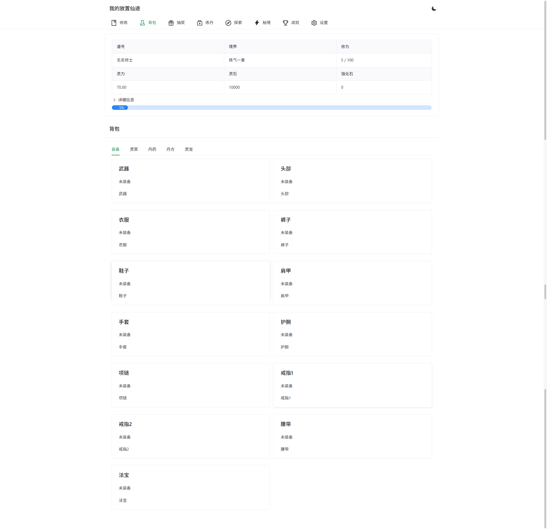 放置修仙文字游戏PHP源码 图片