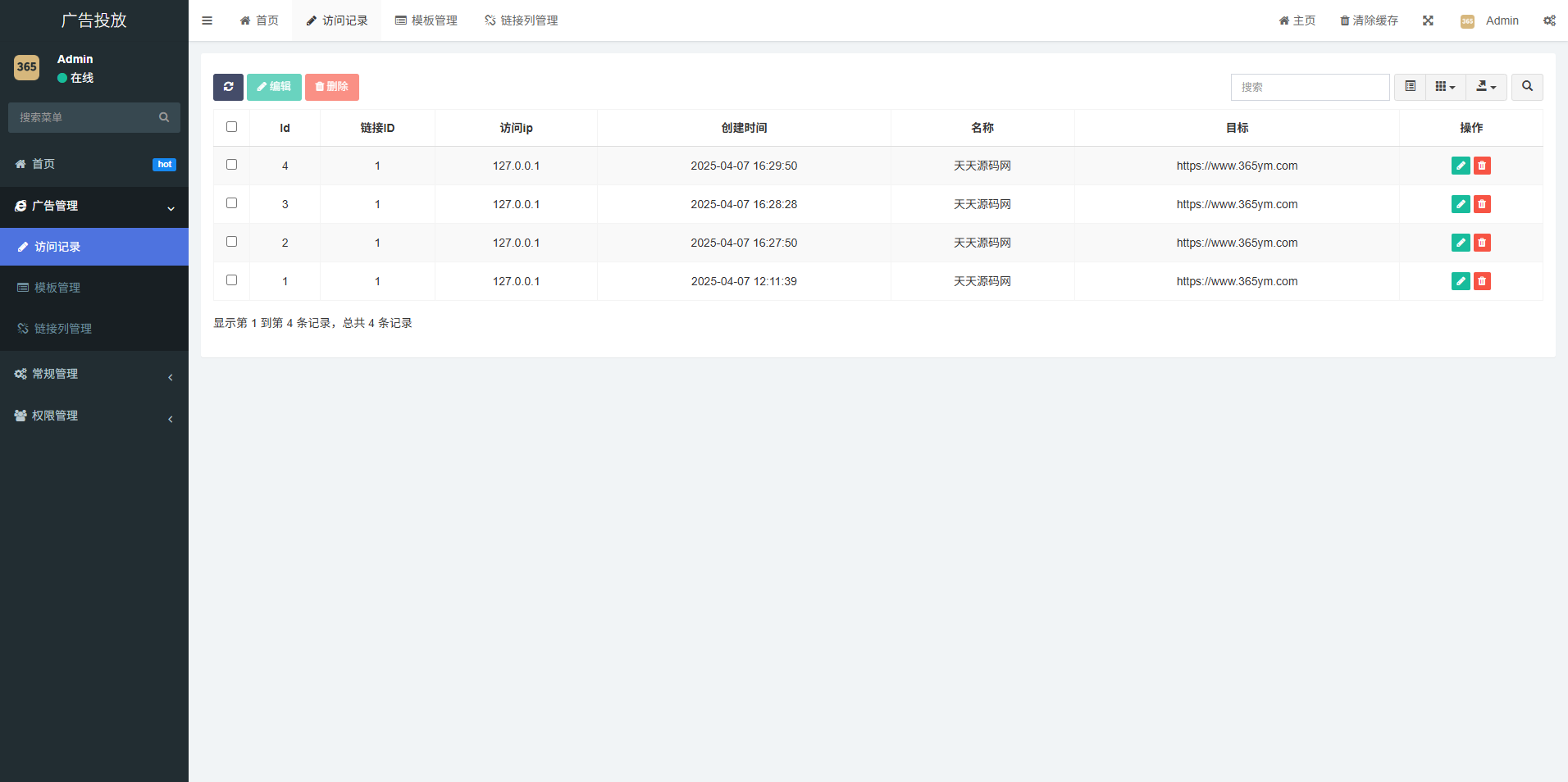 广告投放管理平台PHP源码 图片