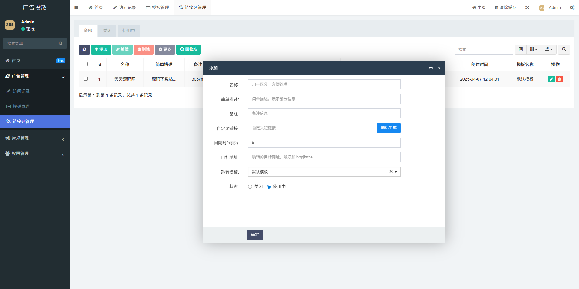 广告投放管理平台PHP源码 图片