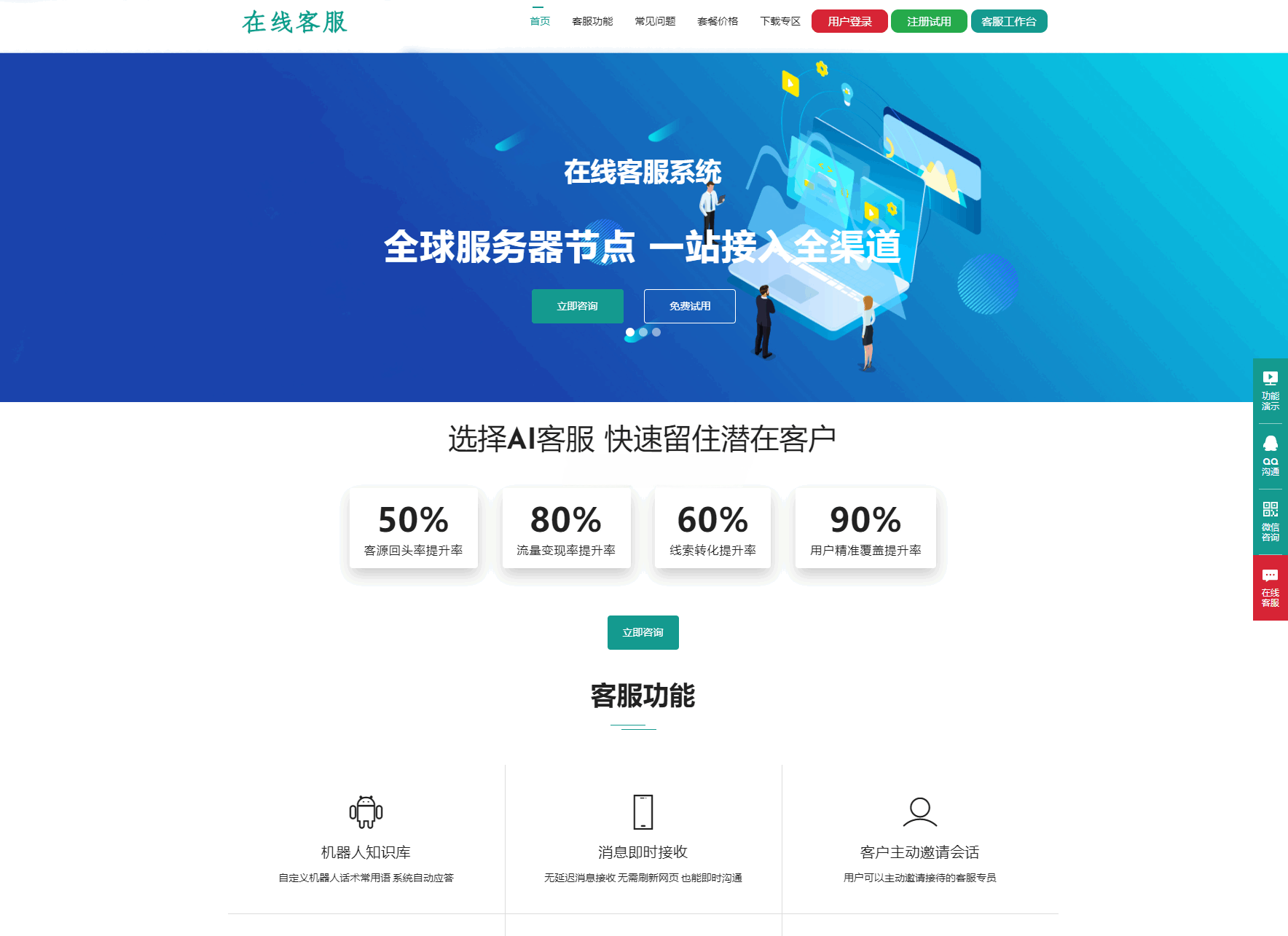 企业在线客服系统PHP源码