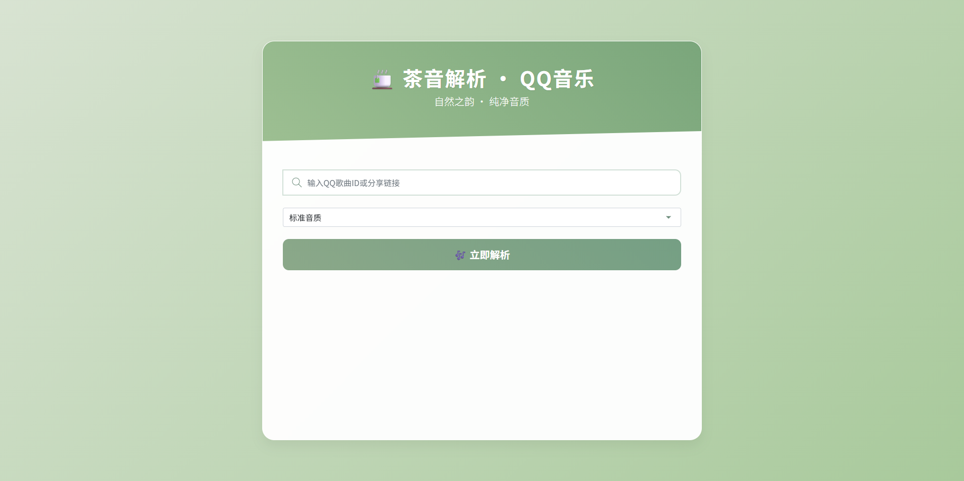 QQ网易音乐解析界面模板源码