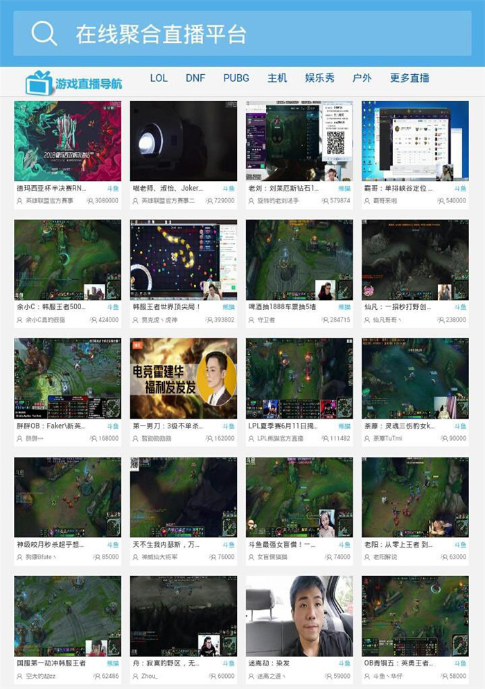 多平台聚合直播 PHP源码自适应网站