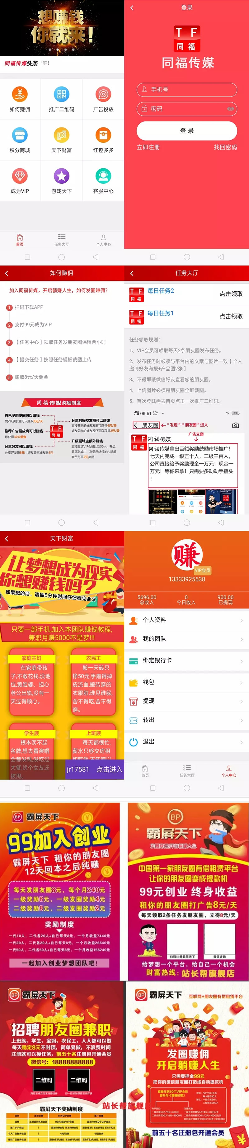 霸屏天下 微信朋友圈 挂机赚钱APP源码