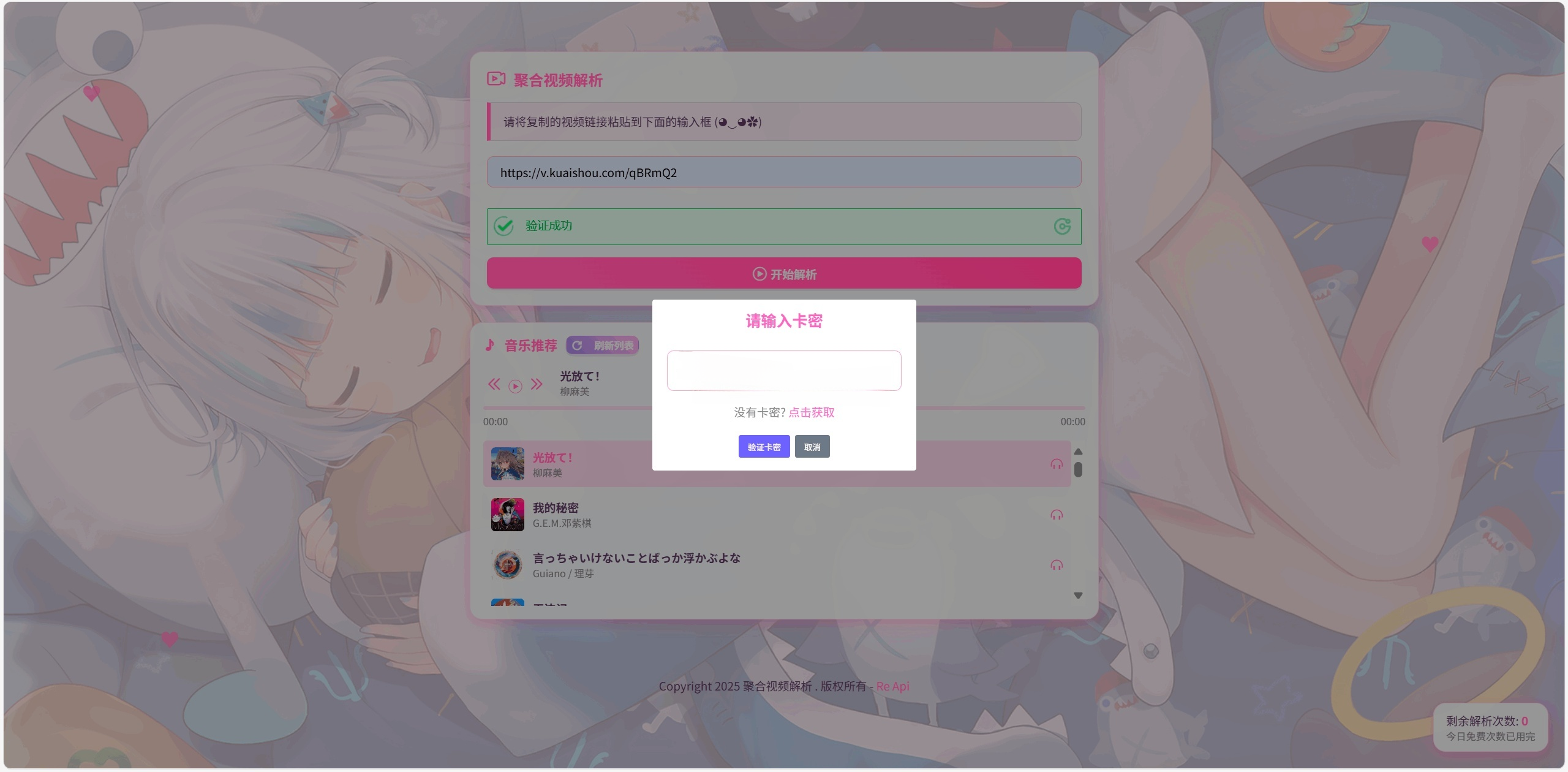 短视频解析卡密系统源码