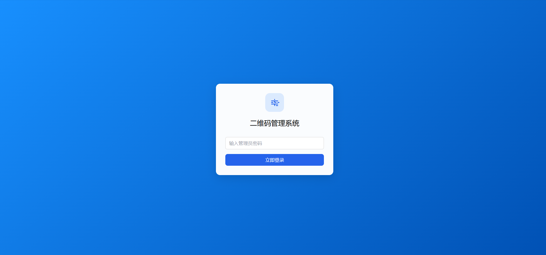 PHP动态二维码管理系统源码