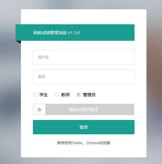 学生成绩管理平台PHP源码