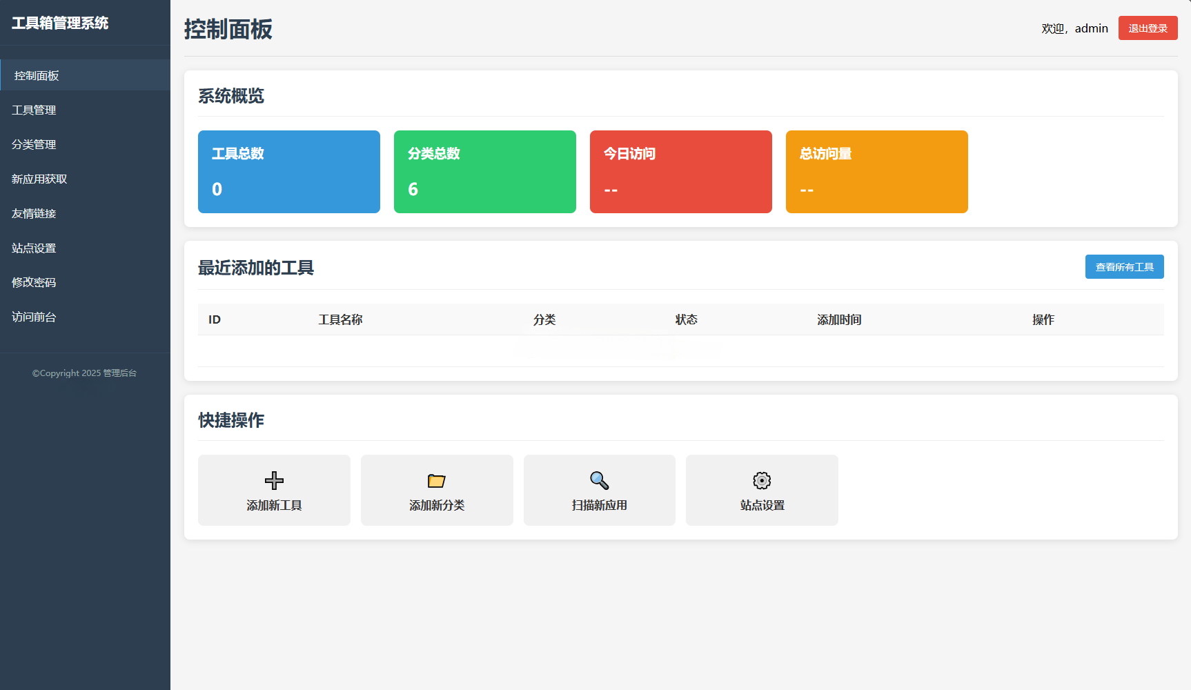 在线工具集系统轻量版源码 图片