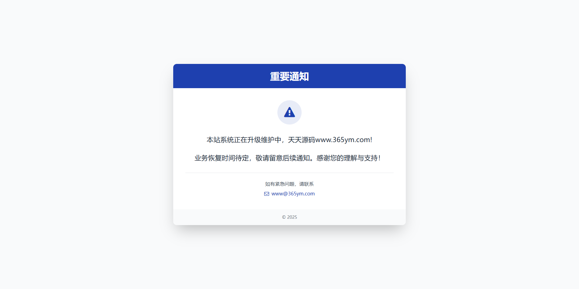 网站维护通告HTML5页面源码