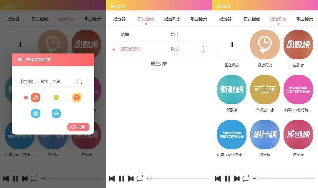 在线搜索音乐播放器 PHP源码