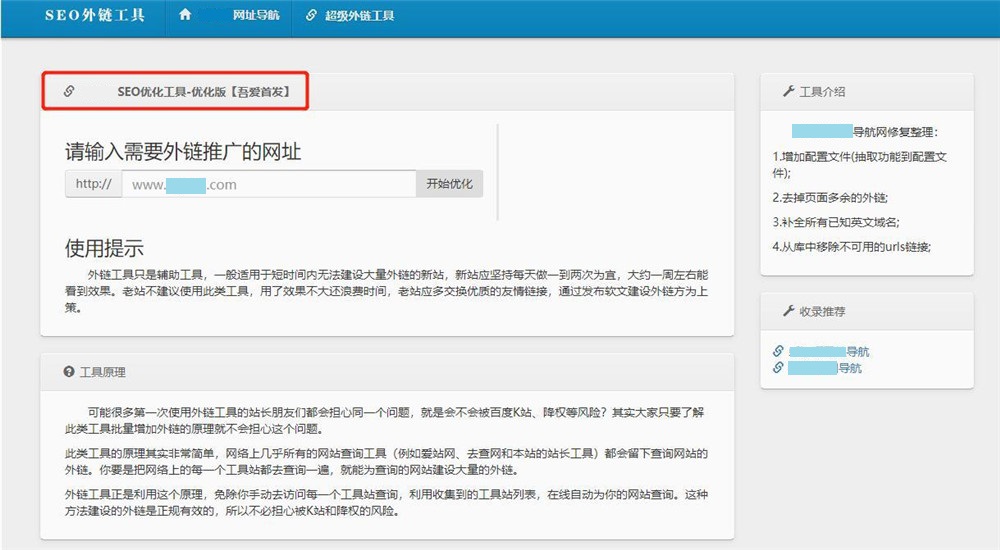 PHP网站批量自动发外链 工具源码
