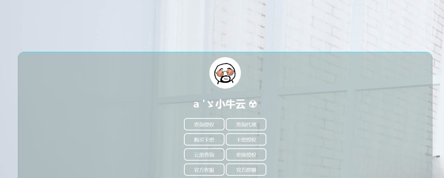 XnSay 机器人授权系统 PHP源码
