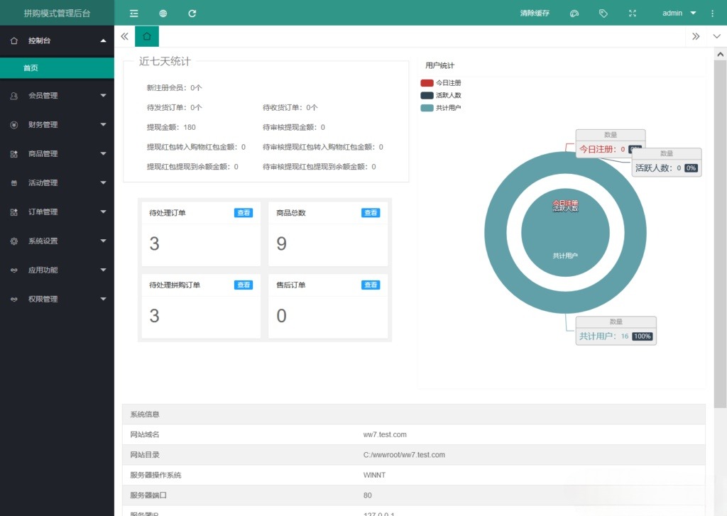 ThinkPHP拼团拼购h5单商户商城