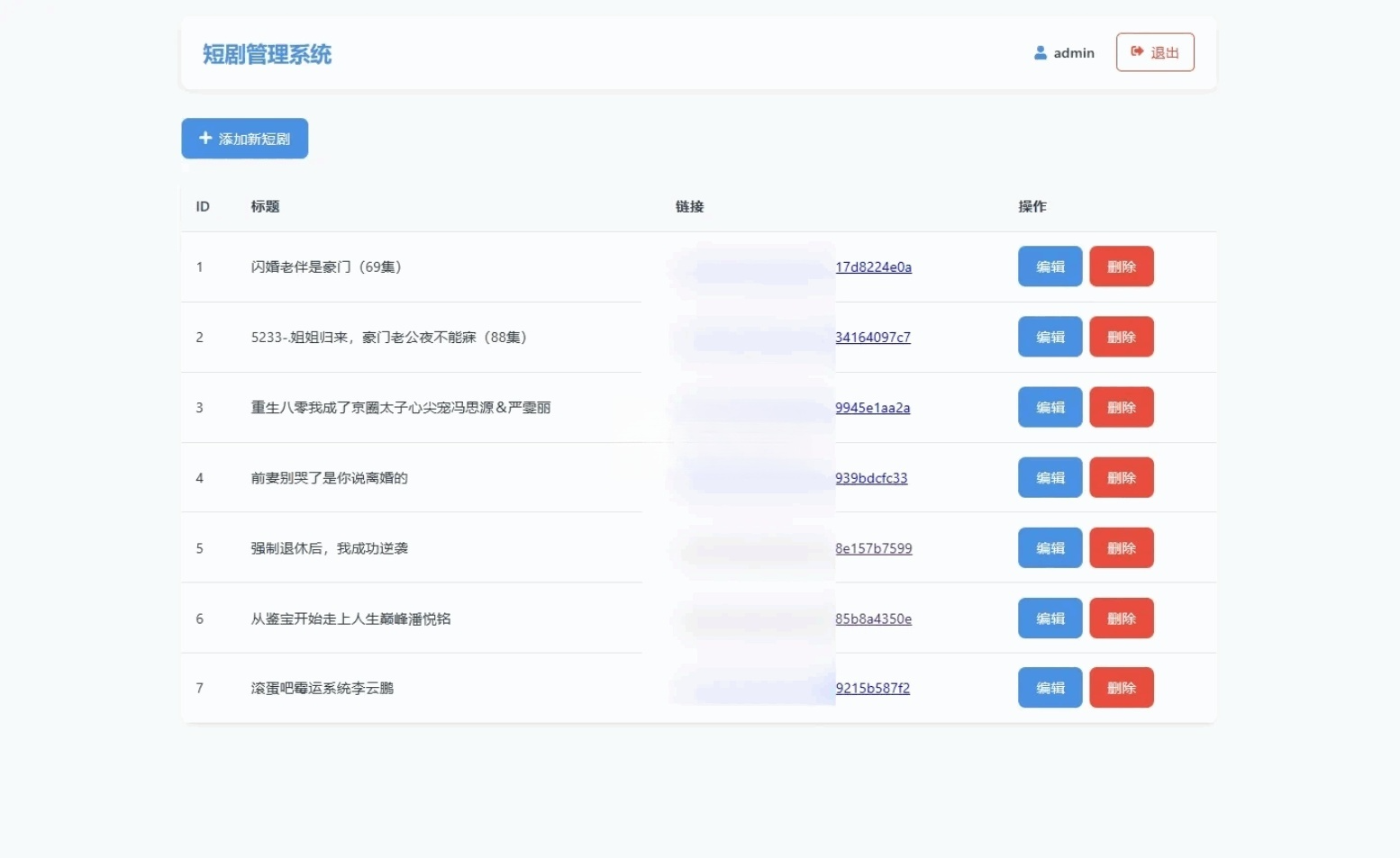 短剧搜索分享平台PHP源码 图片