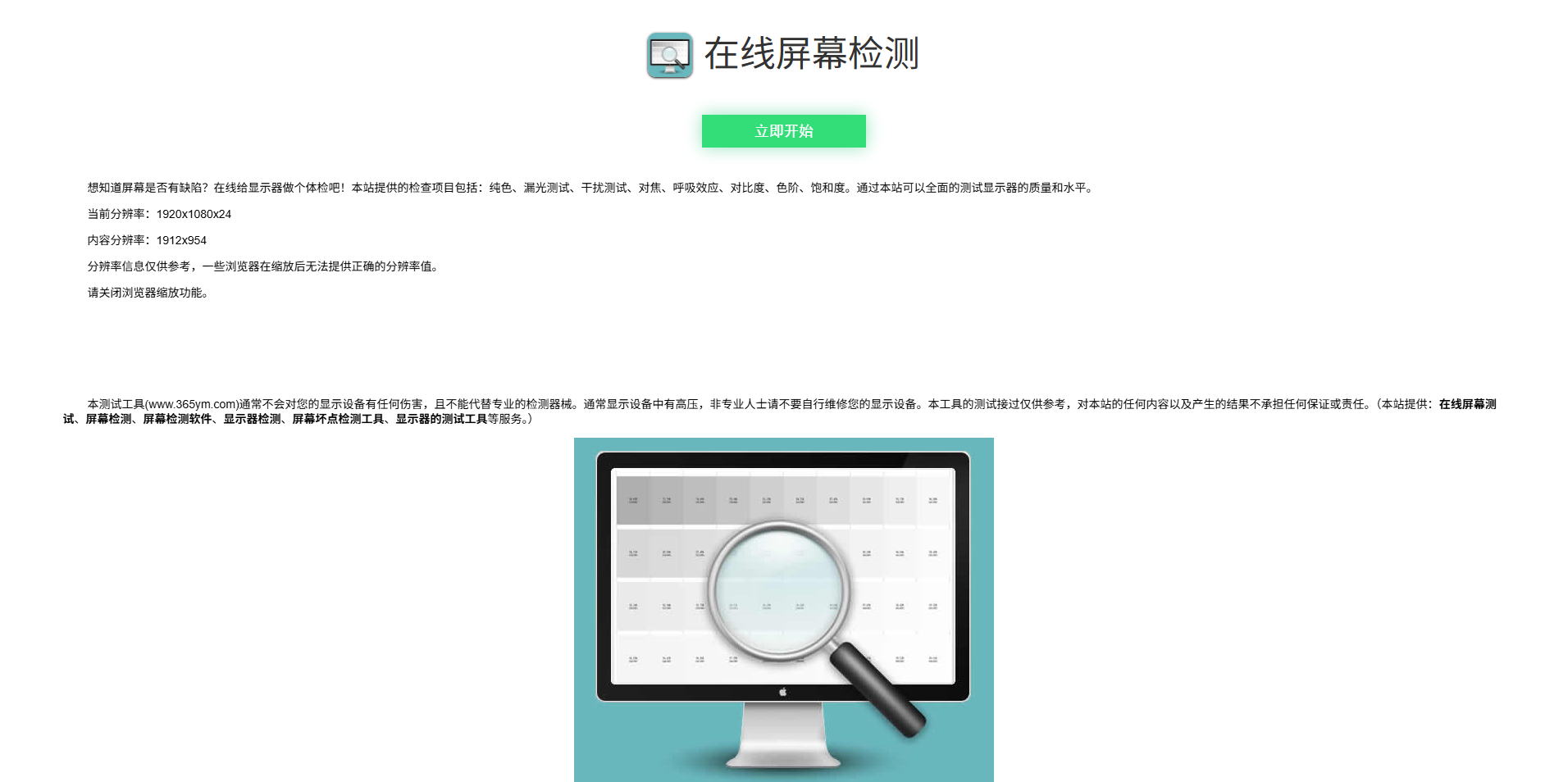 屏幕坏点检测HTML工具源码