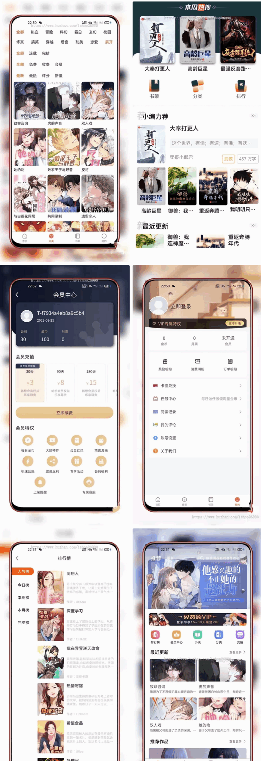 UniApp小说漫画APP PHP阅读源码