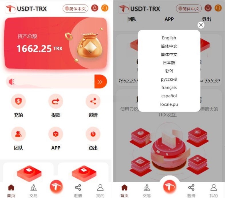 UniApp多语言TRX理财挖矿 系统源码