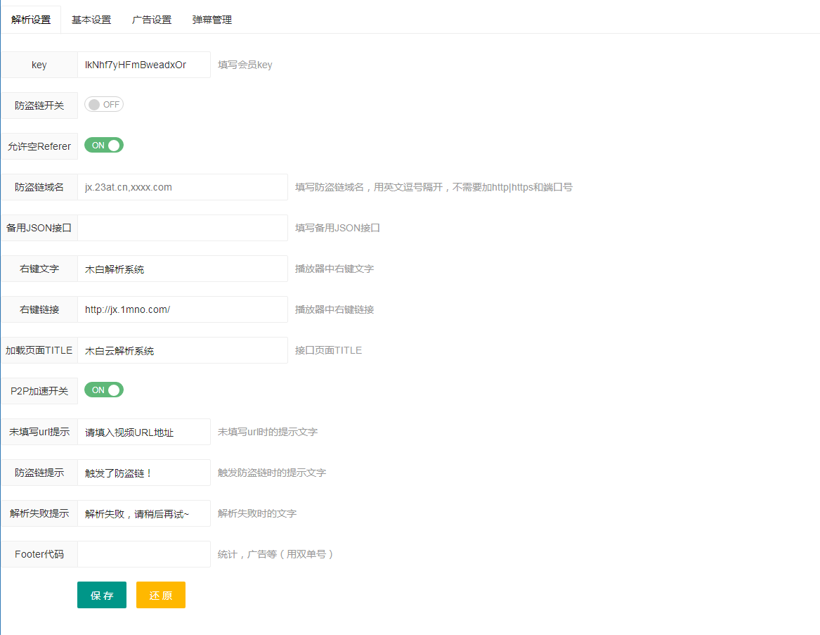 木白影视解析系统 PHP视频解析源码
