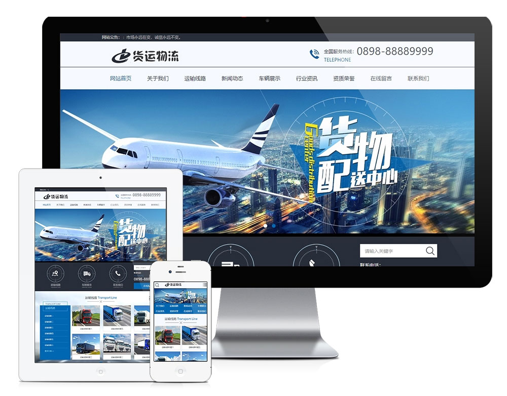 PHP 快递物流公司 官网源码 手机模板