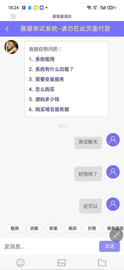 PHP在线客服 IM多商家系统源码