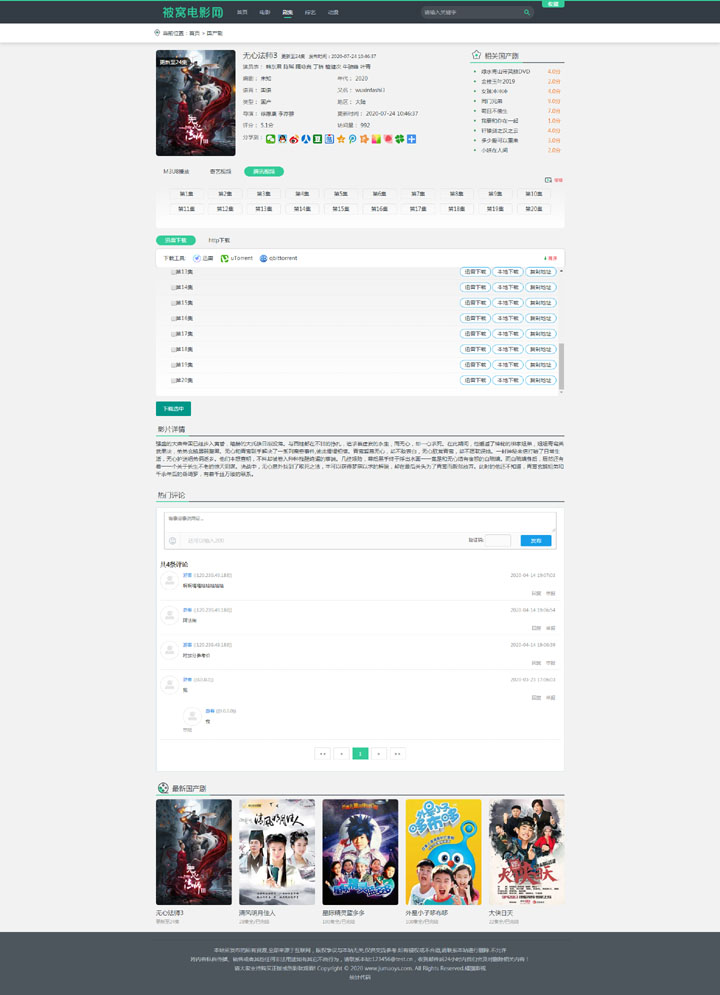 苹果cms v10 仿电影淘淘PC+WAP模板 图片