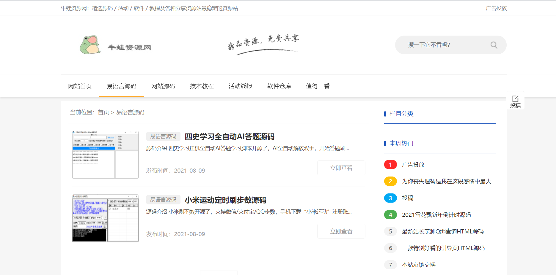 木鱼CMS 仿小刀资源网 PHP模板源码