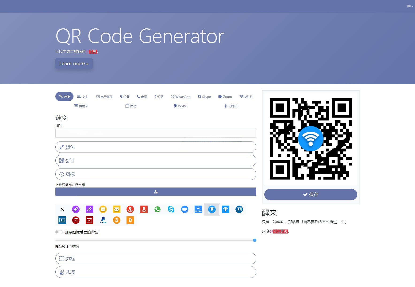 阿宅QR PHP 二维码生成工具源码