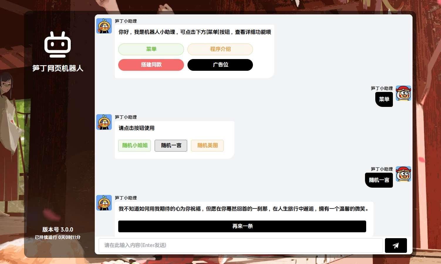 笋丁 网页自动回复机器人 Golang源码