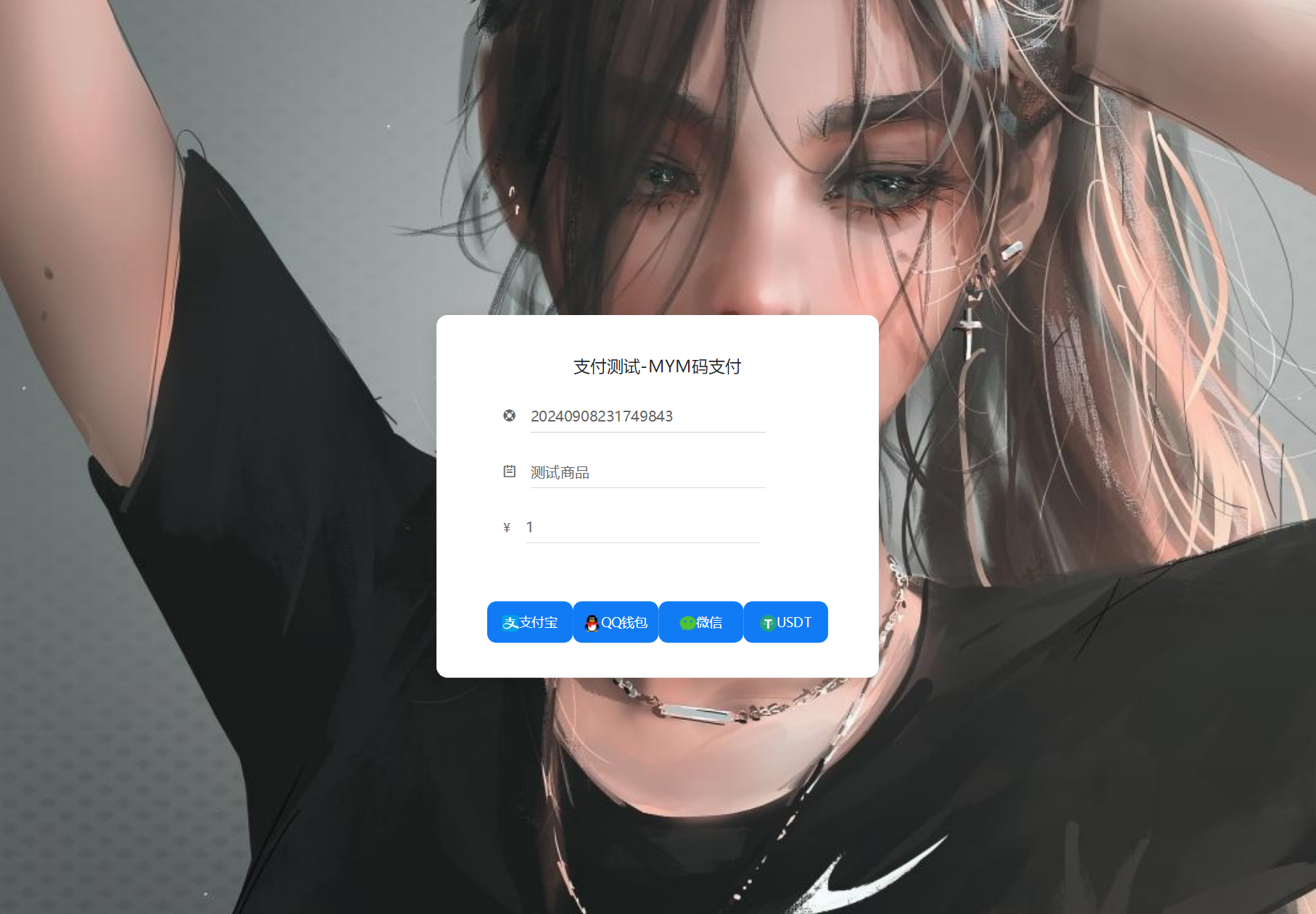 MYMPAY码支付 聚合收款PHP系统源码 图片