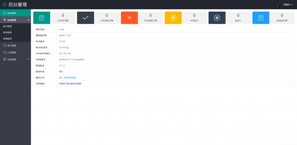 CT多商户免签支付 ThinkPHP源码系统