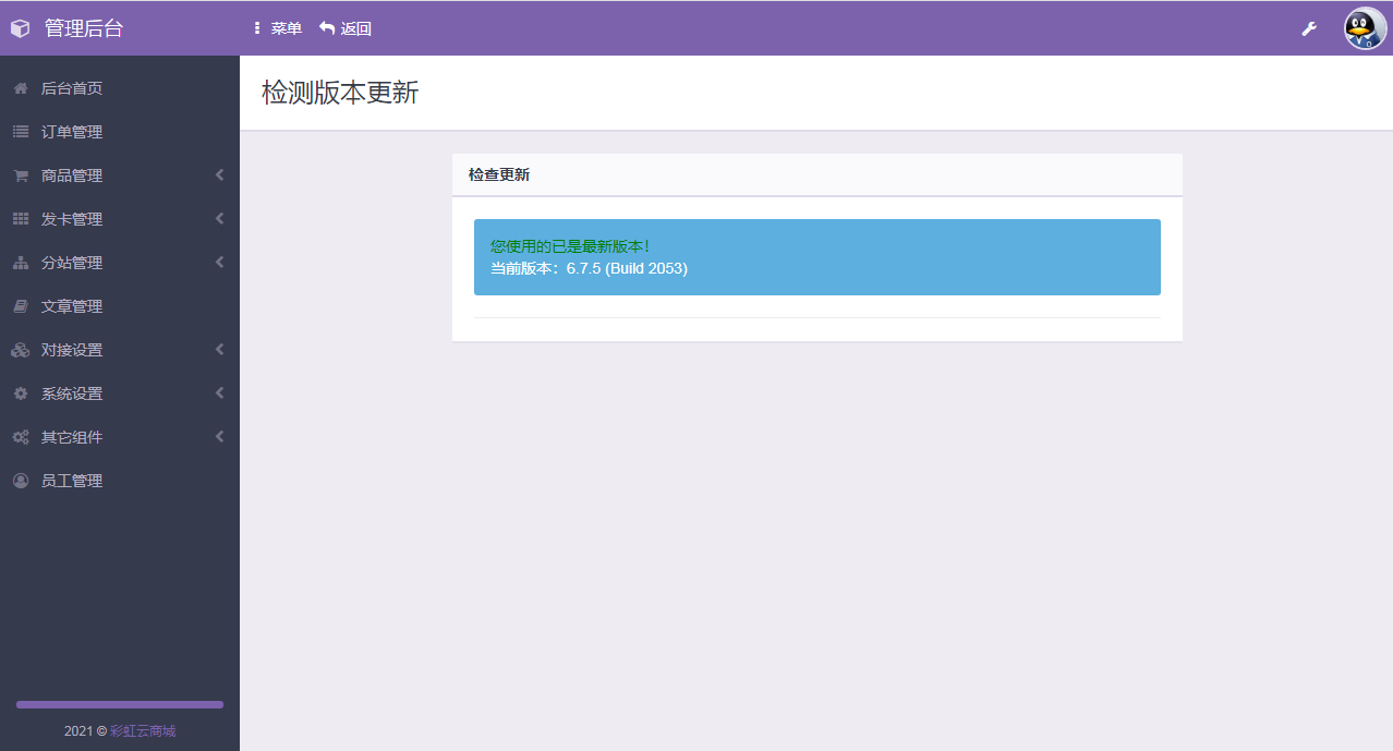 彩虹代刷6.7.5免授权无后版本