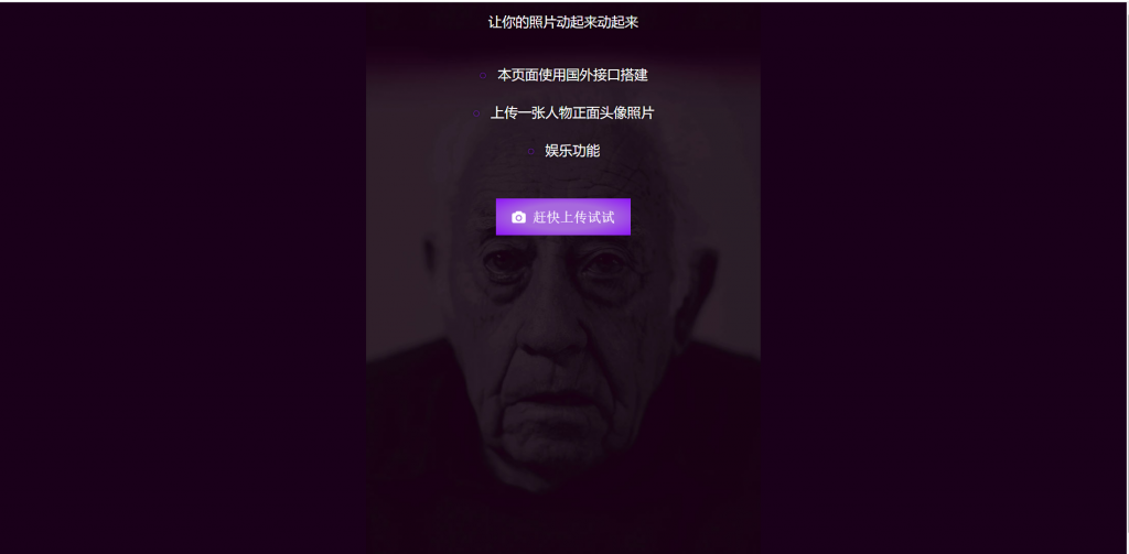 动态照片制作 HTML在线特效源码