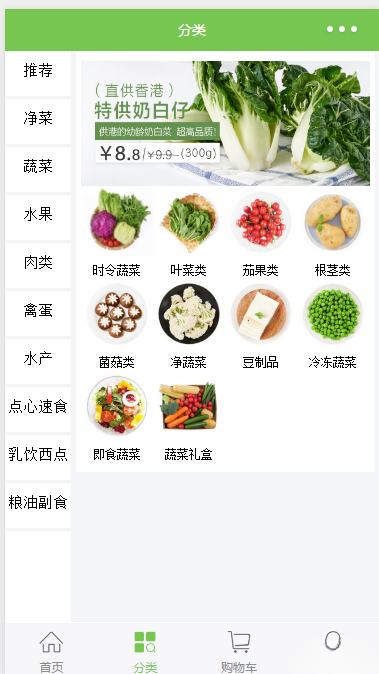 我厨蔬菜生鲜商城 微信小程序 PHP源码