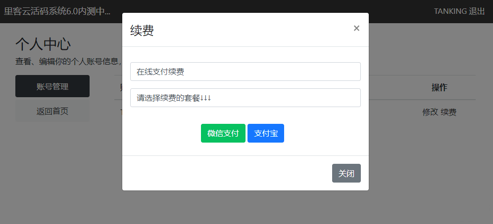 里客云 微信活码管理系统 V6.0 PHP源码