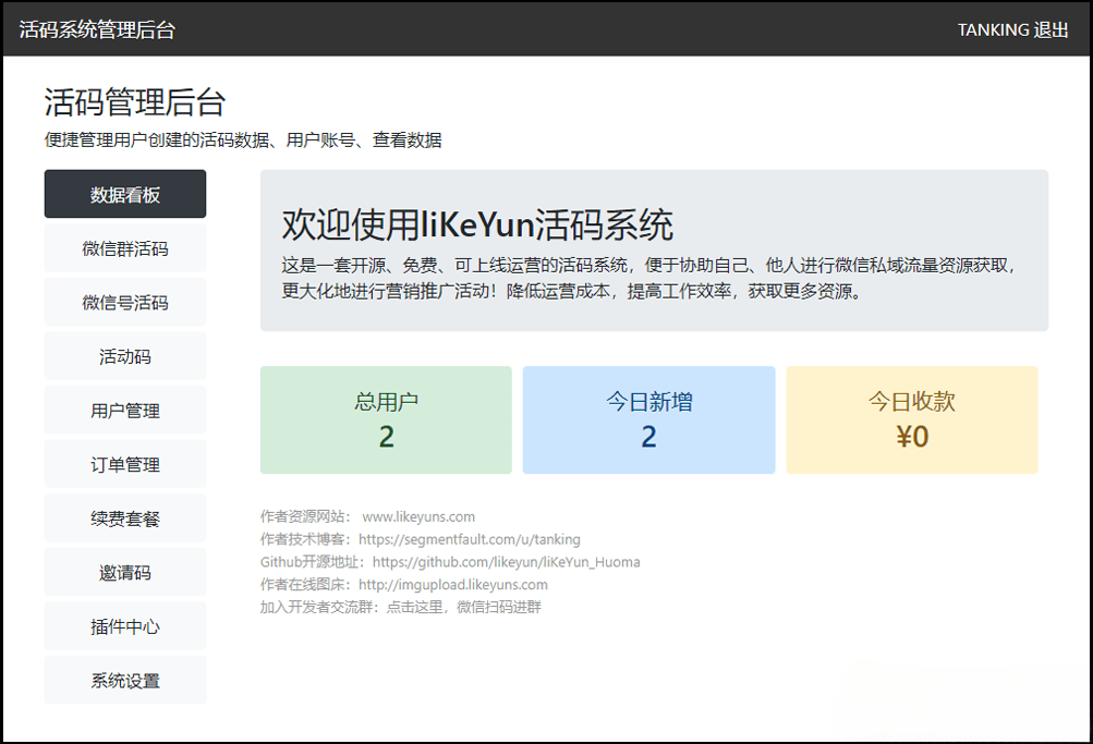 里客云 微信活码管理系统 V6.0 PHP源码 图片