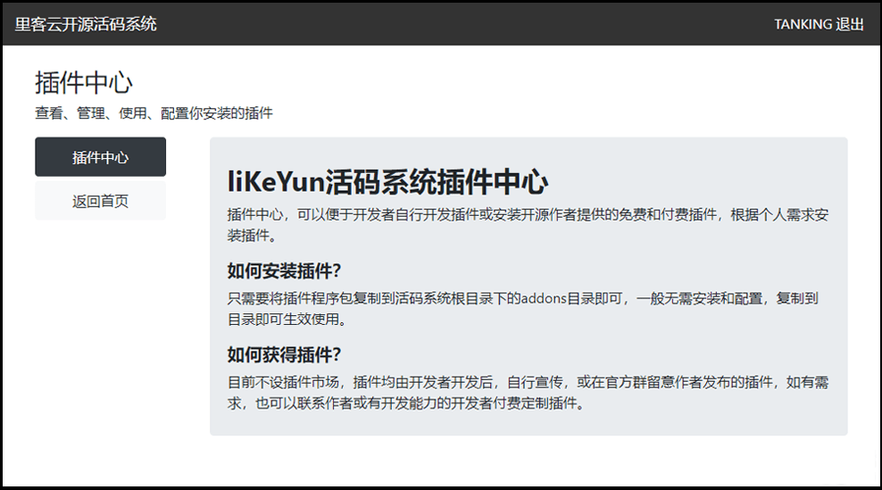 里客云 微信活码管理系统 V6.0 PHP源码 图片
