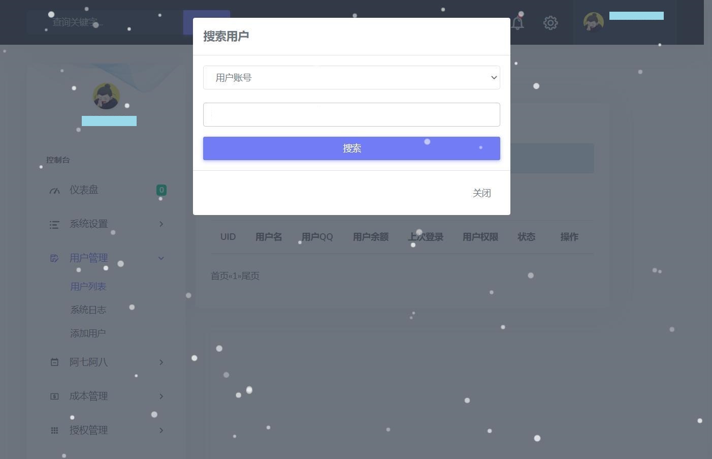 子恩 域名授权系统2.0 PHP源码