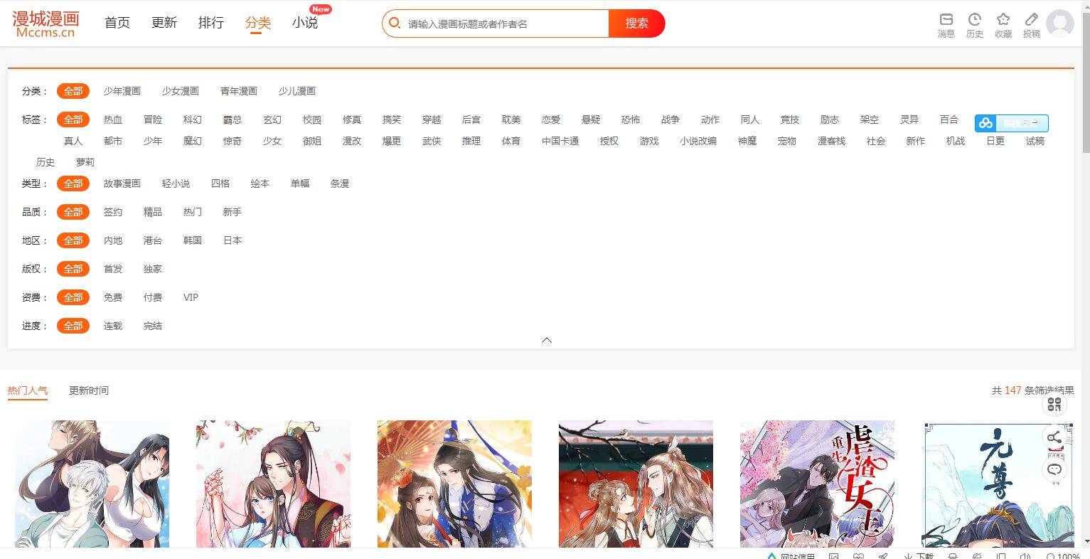 漫城CMS 漫画小说 PHP内容管理系统源码 图片