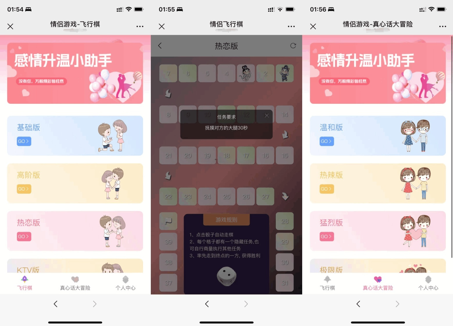 情侣飞行棋真心话 PHP H5游戏源码