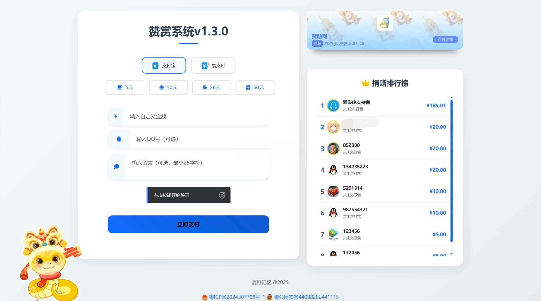 UI赞赏打赏 PHP支付系统源码